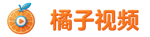橘子视频-影视剧-短视频分享大全