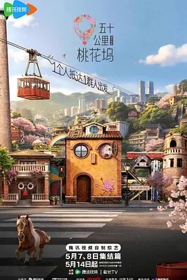五十公里桃花坞6（加更版)封面图