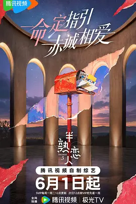 半熟恋人第五季封面图