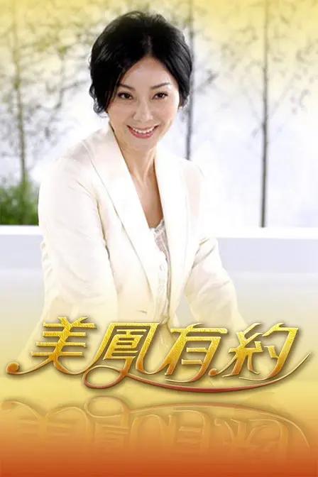 美凤有约封面图