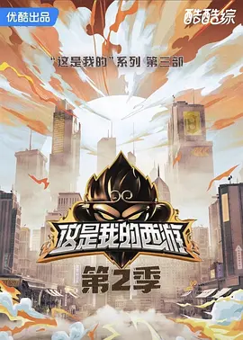 这是我的西游2（加更版）封面图