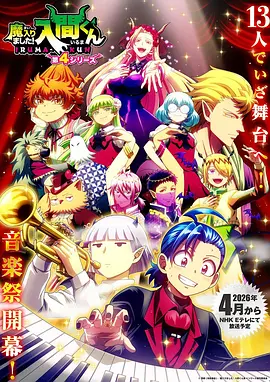 入间同学入魔了第四季封面图