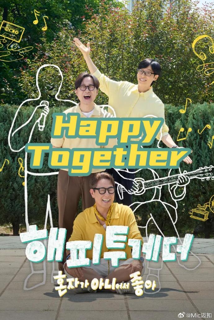 Happy Together-不是一个人真好封面图