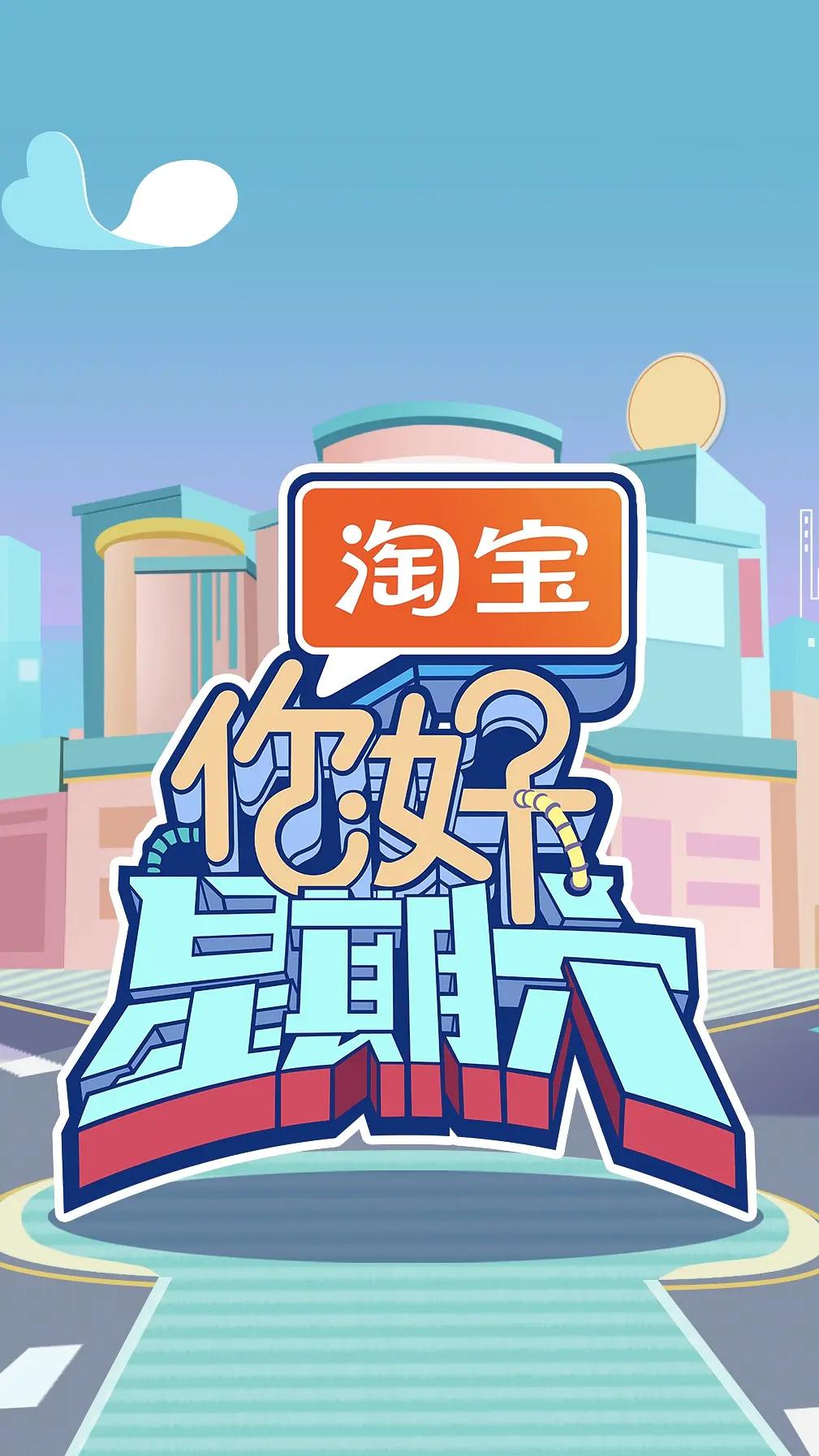 你好，星期六封面图