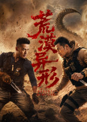 荒漠异形封面图