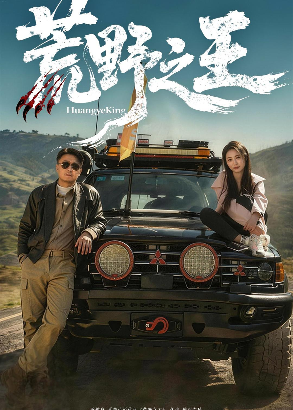 荒野之王封面图