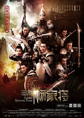 忠烈杨家将[电影解说]封面图