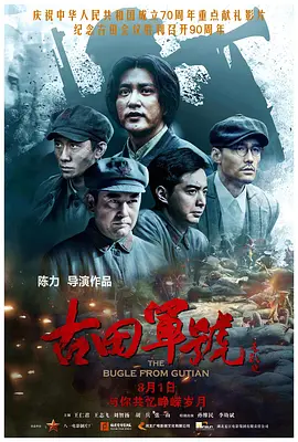 古田军号[电影解说]封面图