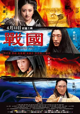 战国[电影解说]封面图