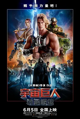 宇宙巨人：希曼崛起封面图