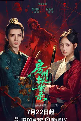 房州探案录封面图