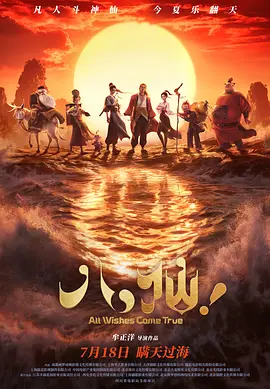 八仙！封面图