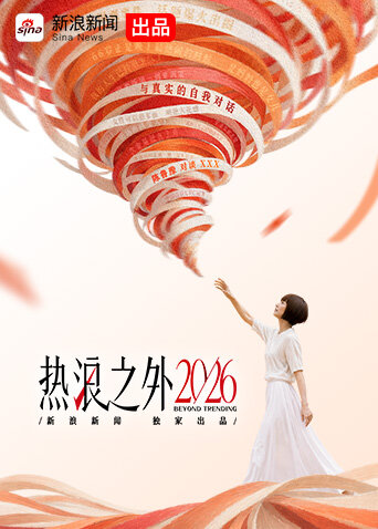 热浪之外2026封面图