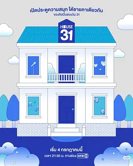 HOUSE31封面图