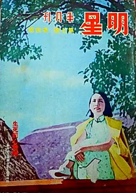 生死同心[电影解说]封面图