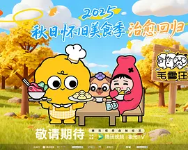 毛雪汪2026封面图