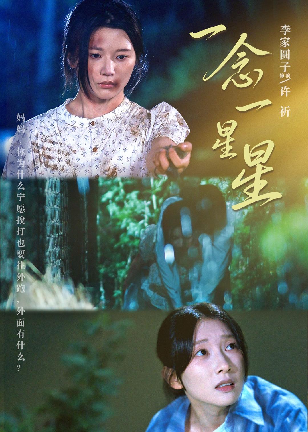 一念一星星封面图