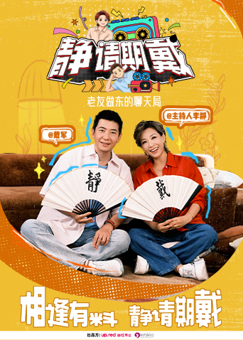 静请期戴封面图