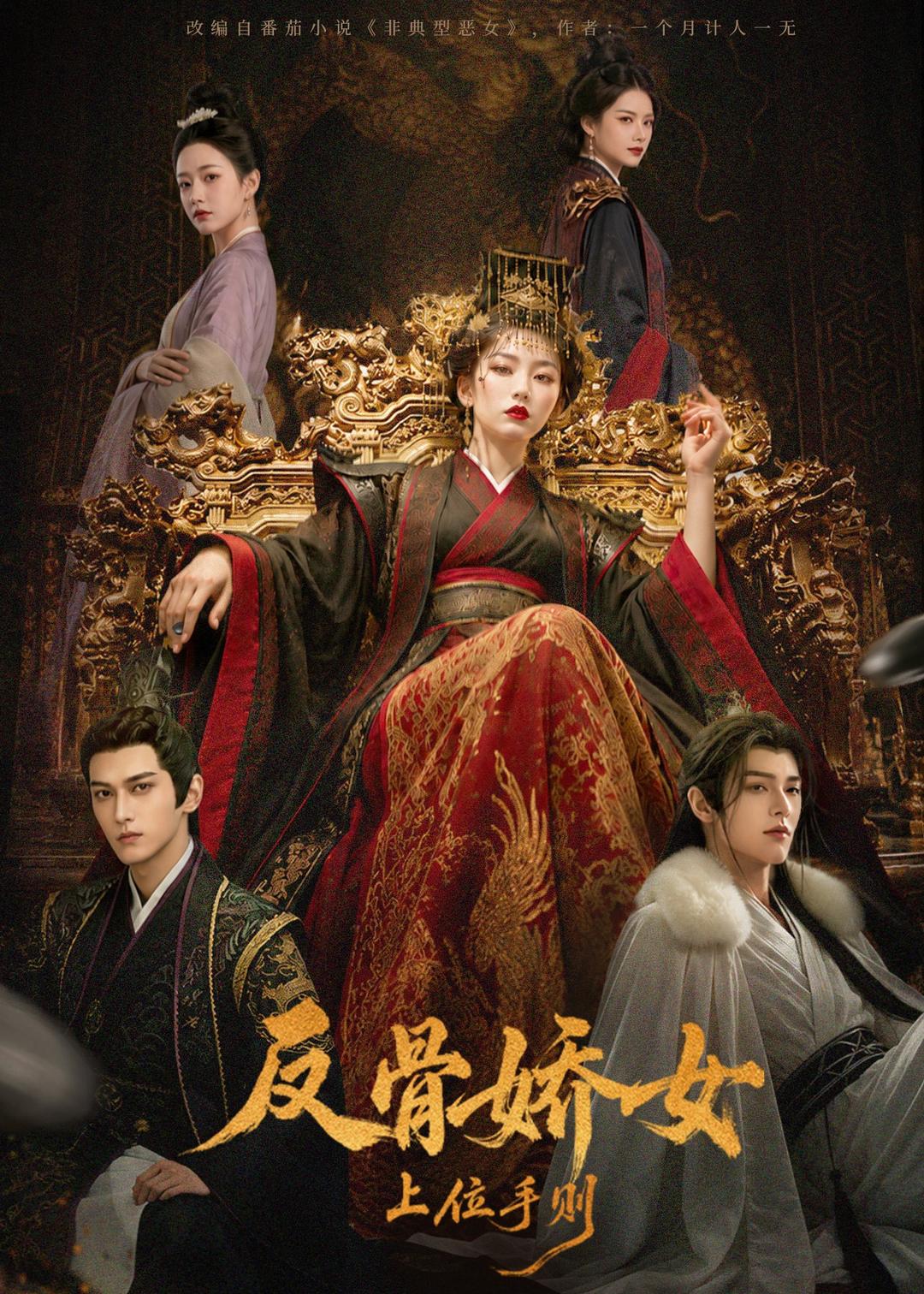 反骨娇女上位手则封面图
