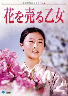 卖花姑娘[电影解说]封面图