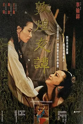 敦煌夜谭[电影解说]封面图