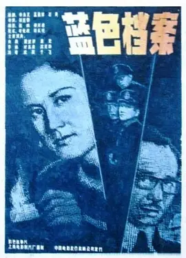 蓝色档案[电影解说]封面图
