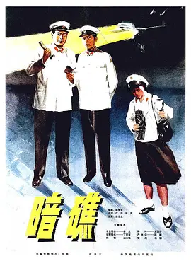 暗礁[电影解说]封面图