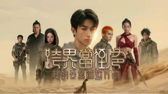 跨界当倒爷，我的杂货铺通万物  AI封面图
