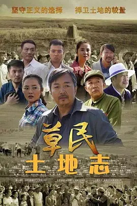 土地志[电影解说]封面图