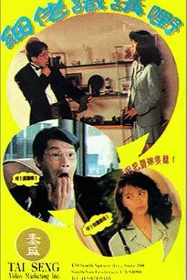 小弟会讲话[电影解说]封面图