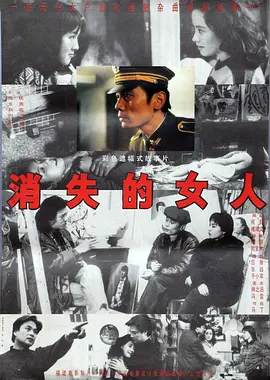 消失的女人1993[电影解说]封面图