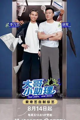 大哥小助理（加更版）封面图
