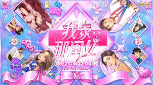 我家那闺女2026封面图