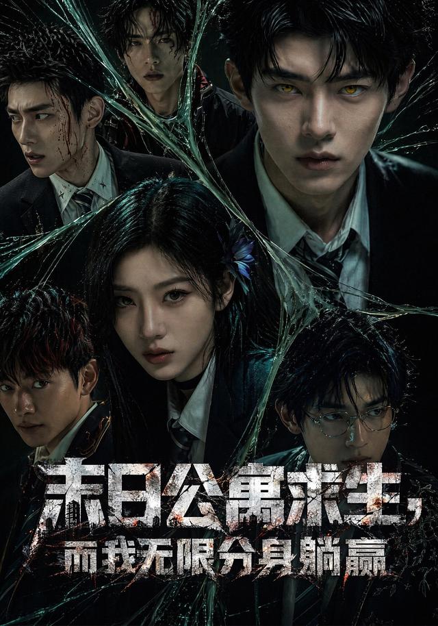 末日公寓求生，而我无限分身躺赢封面图
