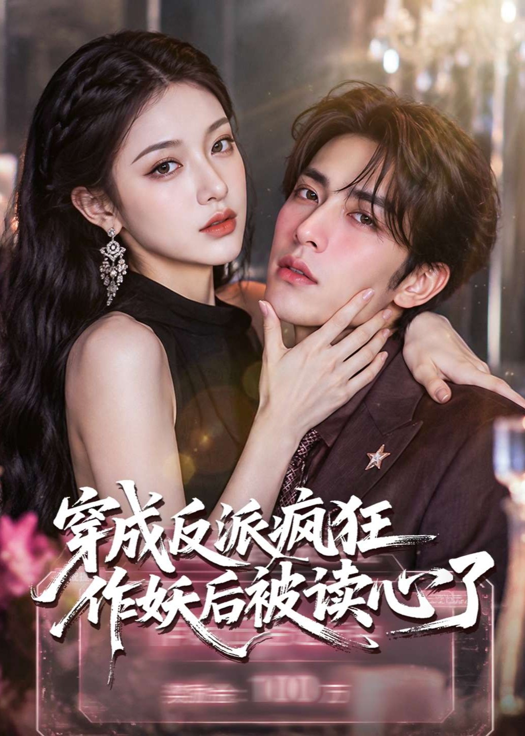 大力女主甜宠清冷少爷封面图
