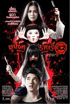 变鬼3.2[电影解说]封面图