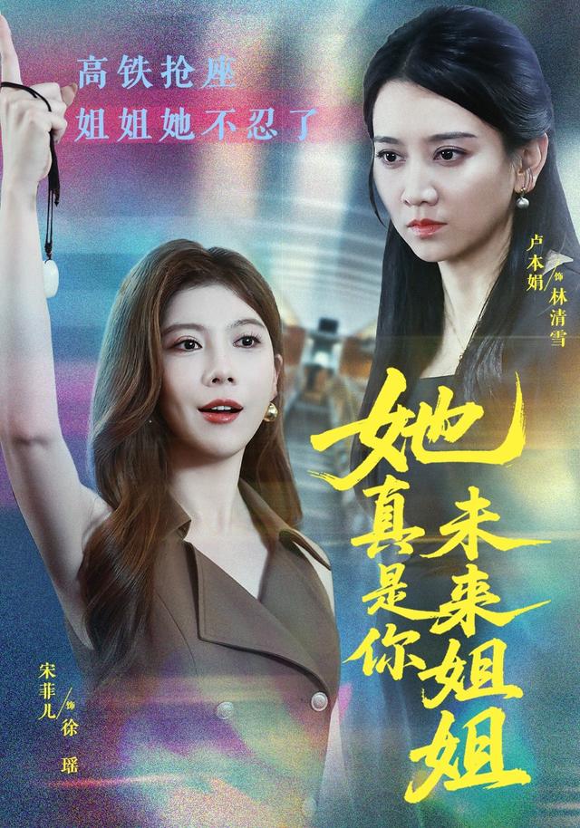 她真是你未来姐姐封面图