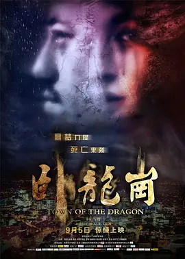 卧龙岗[电影解说]封面图