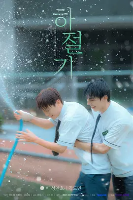 夏季封面图