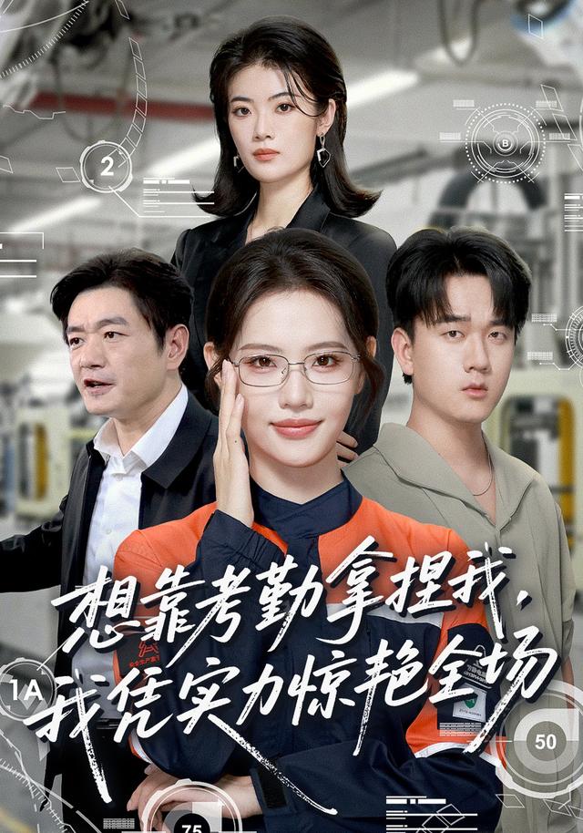 想靠考勤拿捏我，我凭实力惊艳全场封面图