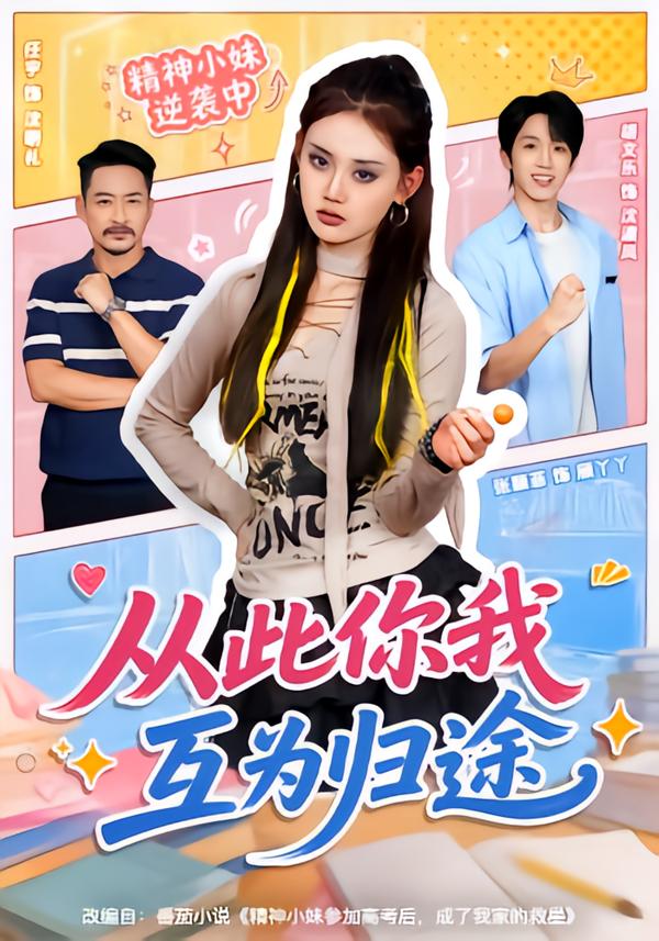 从此你我互为归途封面图
