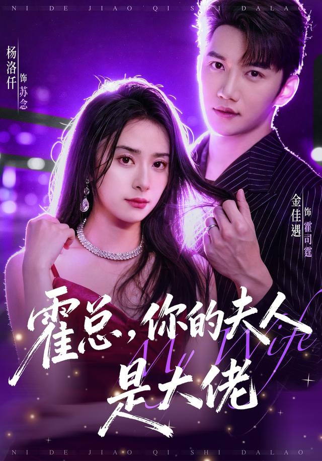 霍总，你的夫人是大佬封面图