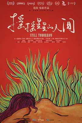 摇摇晃晃的人间[电影解说]封面图