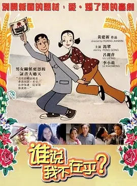 谁说我不在乎[电影解说]封面图