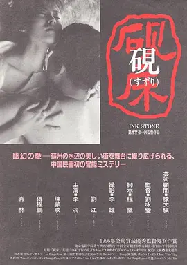 砚床[电影解说]封面图