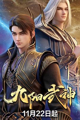 九阳武神封面图