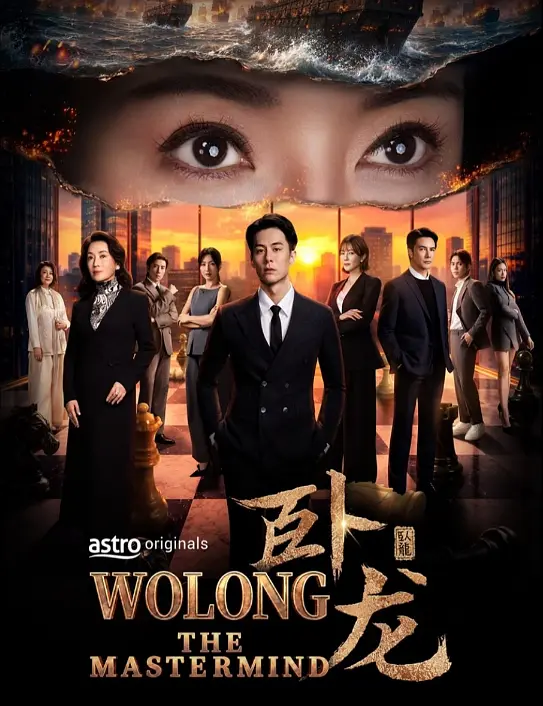 卧龙2026封面图