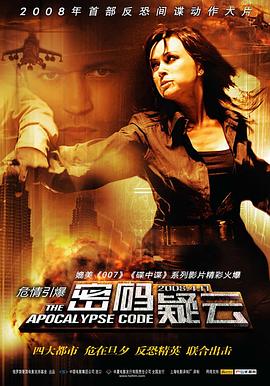 密码疑云[电影解说]封面图