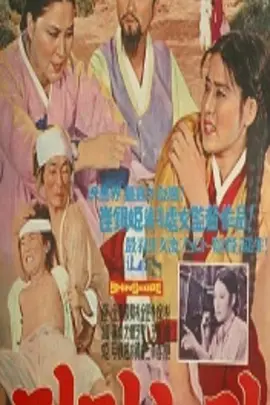 童养媳[电影解说]封面图