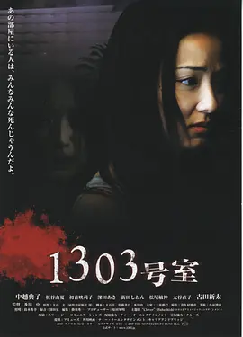 1303大厦2007[电影解说]封面图